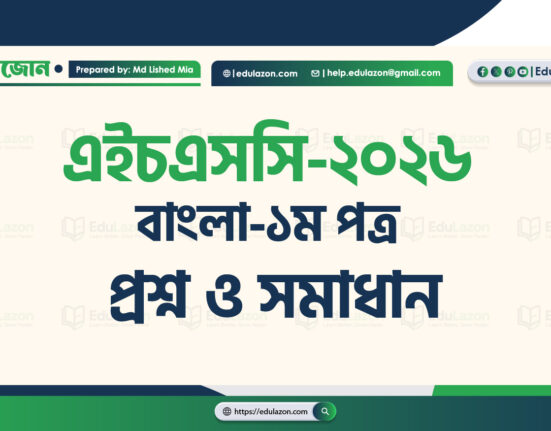 HSC Bangla 1st Paper Solution 2026 All Board