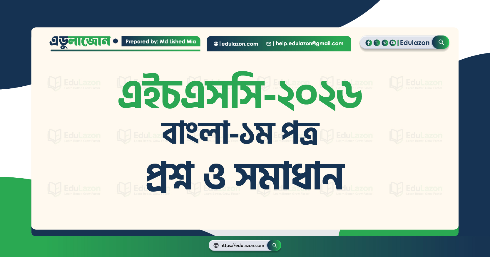 Use First Paper HSC Bangla 1st Paper Solution 2026 (All Boards)