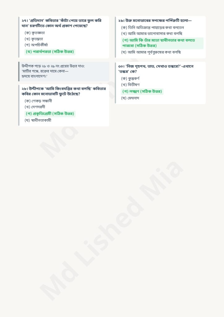 HSC Bangla 1st Paper Question Solution 2026